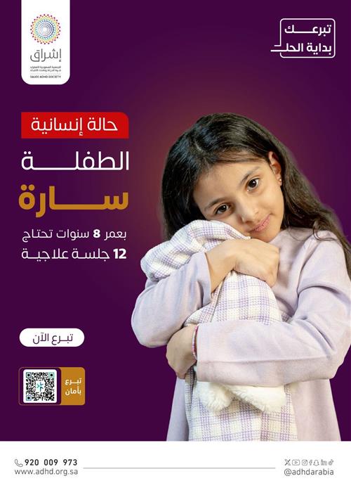 حالة إنسانية - سارة طفلة بعمر 8 سنوات