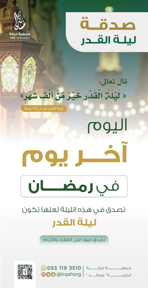 صدقة اخر يوم في رمضان