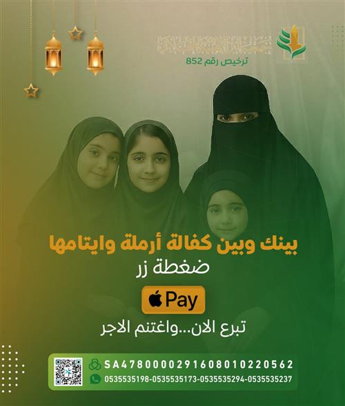 كفالة أرملة مع أطفالها الأيتام