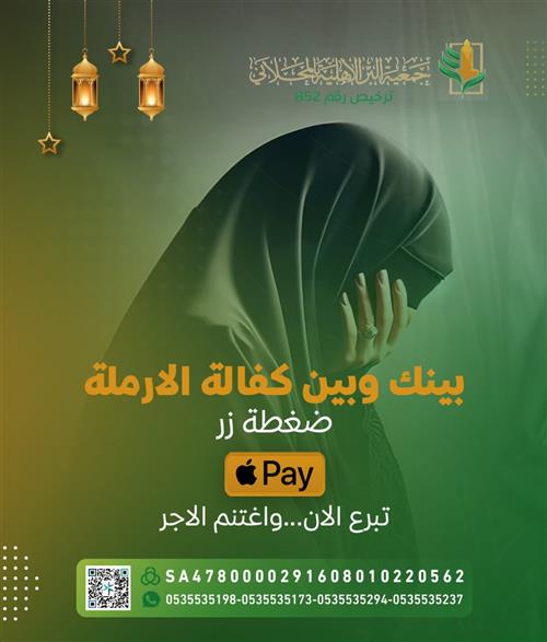 رعاية الارامل والمطلقات