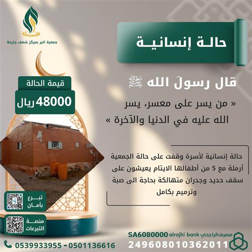 حالة إنسانية من أهل الزكاة 