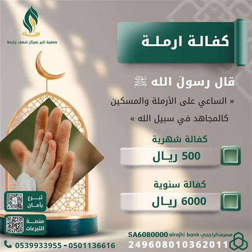 كفالة 10 أرامل المرحلة الثانية 