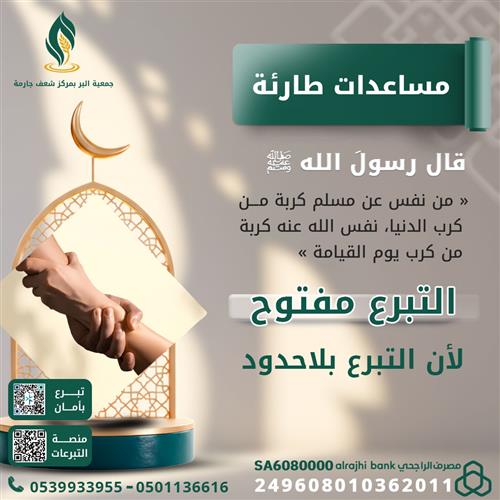 المساعدات الطارئة