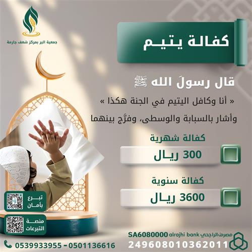 كفالة الأيتام