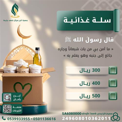 السلة الغذائية