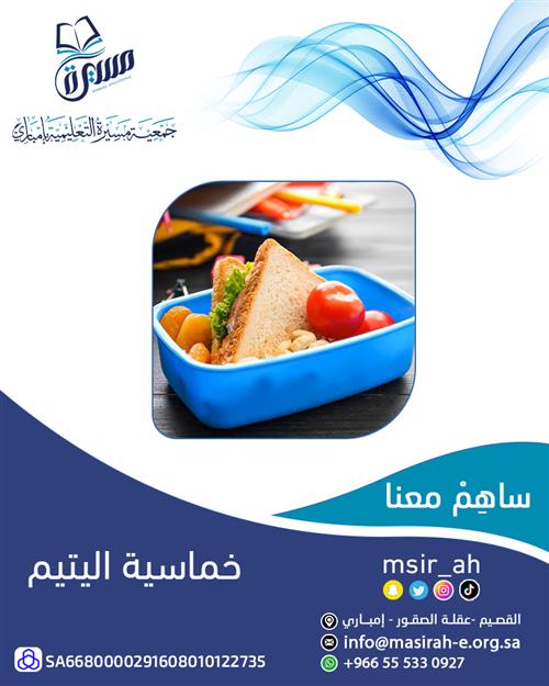 خماسية اليتيم 