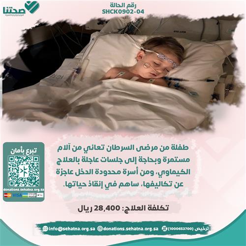 طفلة من مرضى السرطان في معاناة مستمرة