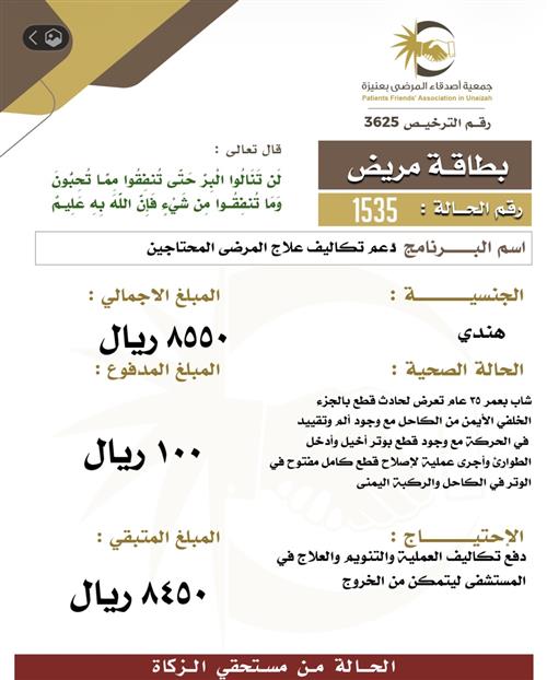بطاقة مريض 1535