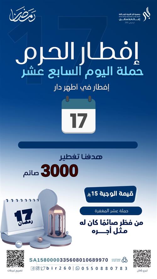 إفطار يوم الجمعة - السابع عشر من رمضان 