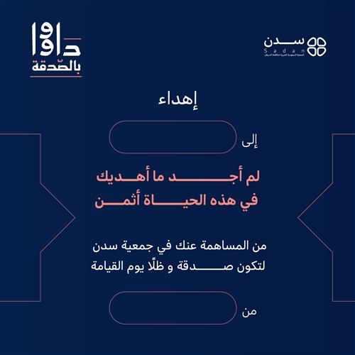 داعم لمساعدة مرضى السرطان