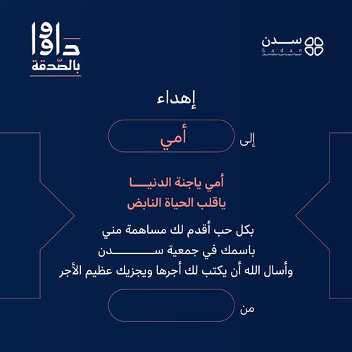 إهداء إلى أمي