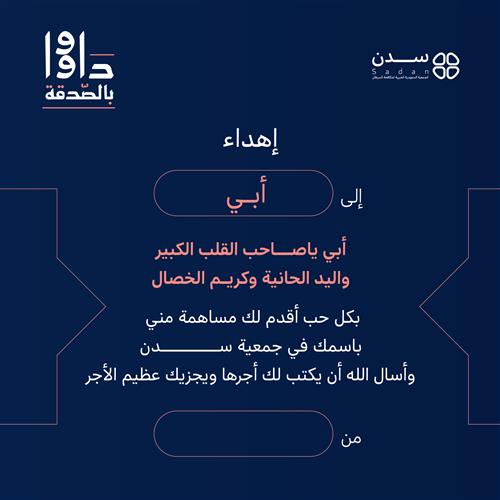 إهداء إلى أبي