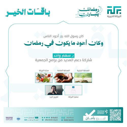 باقات الخير  في شهر الخير 🌙