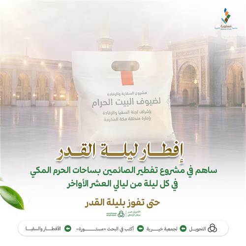 إفطار ليلة القدر 