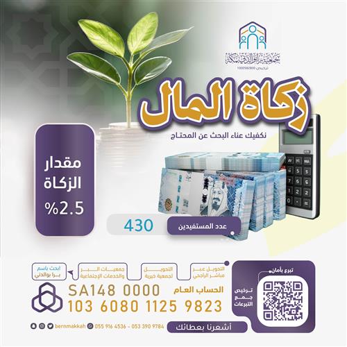 زكاة المال 