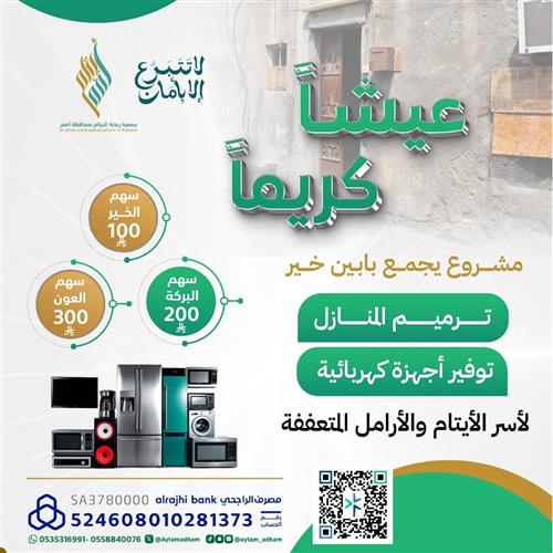 عيشًا كريمًا - 1 