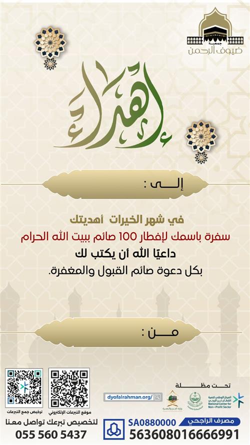 إهداء مشروع احجز سفرة إفطار