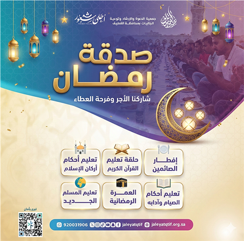 صدقة رمضان