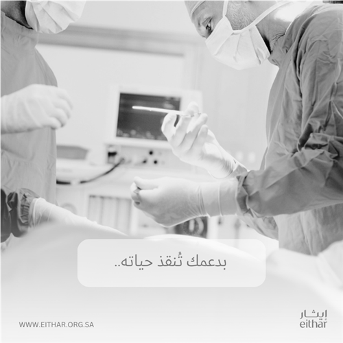 بدعمك تُنقذ حياته ..