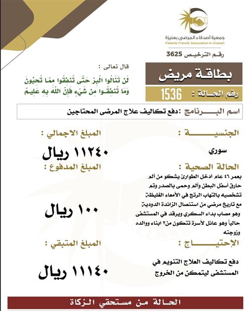 بطاقة مريض 1536