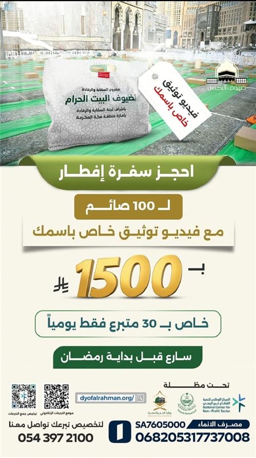 احجز سفرة إفطار 