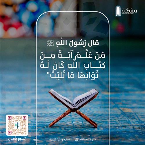 كفالة حلقة قرآنية - لمدة عام