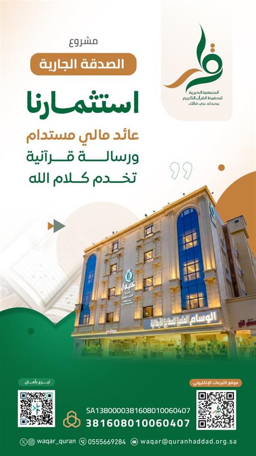 مشروع الصدقة الجارية 