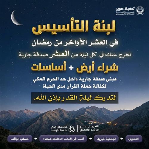 لبنة التأسيس