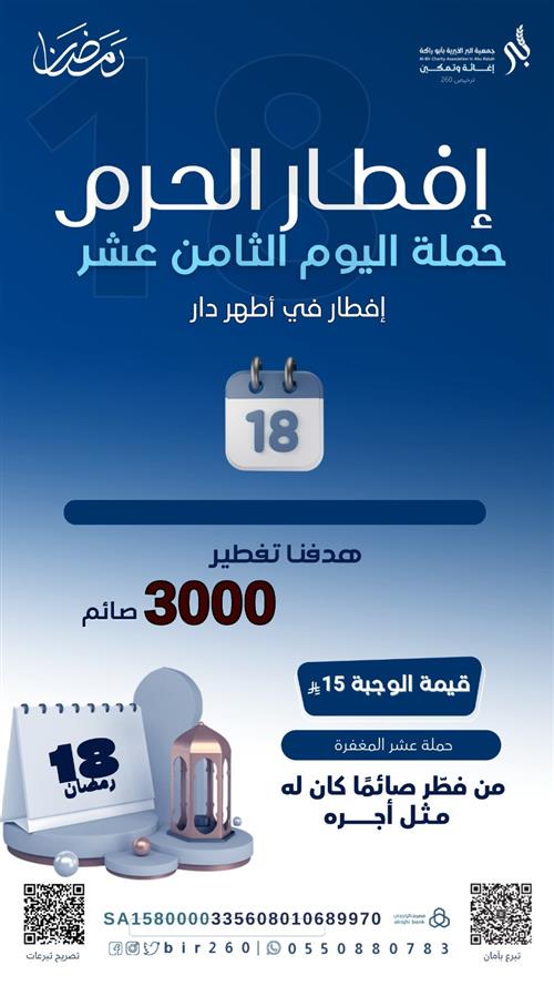 إفطار يوم الجمعة - الثامن عشر من رمضان 