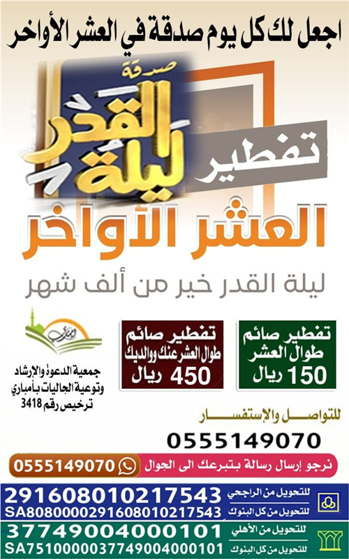 تفطير صائم في العشر الأواخر من رمضان 