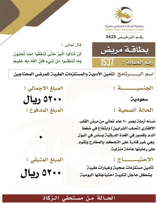 بطاقة مريض 1537