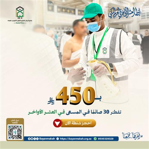 شنطة إفطار صائم في المسعى