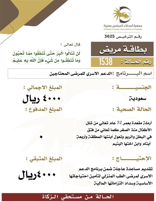بطاقة مريض 1538