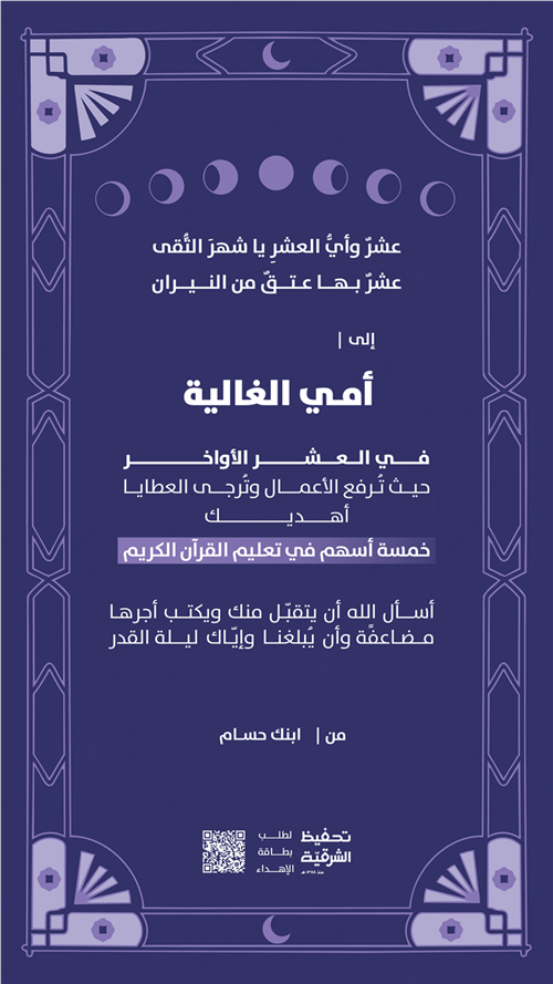 إهداء العشر