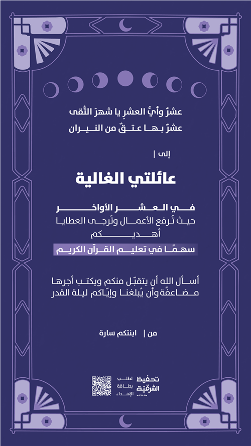 إهداء العشر