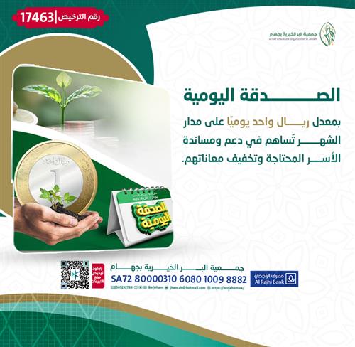 الصدقة اليومية