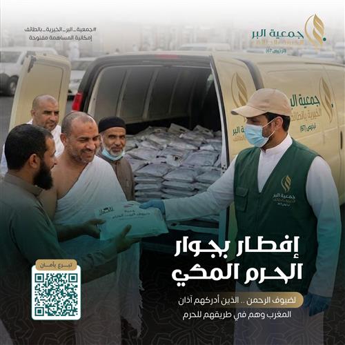 إفطار بجوار الحرم