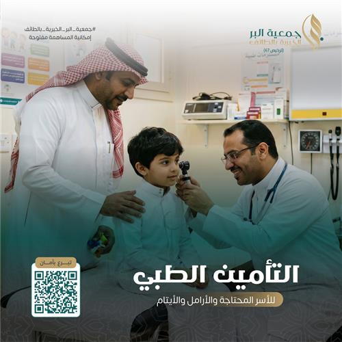 التامين الطبي