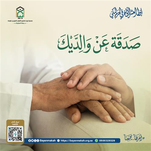 صدقة الوالدين