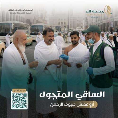 الساقي المتجول