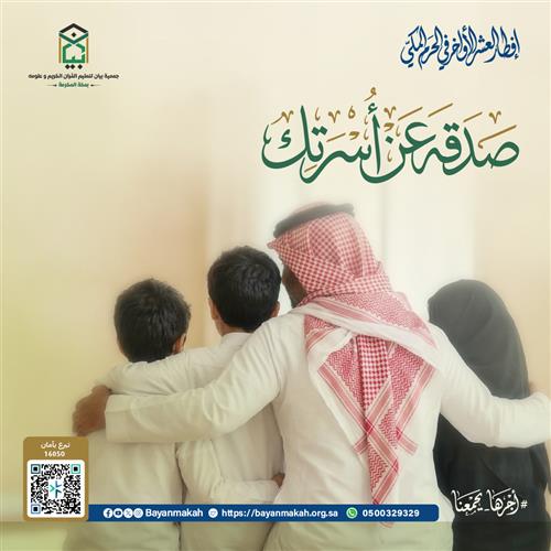 صدقة عن أسرتك