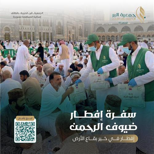 سفرة إفطار ضيوف الرحمن 