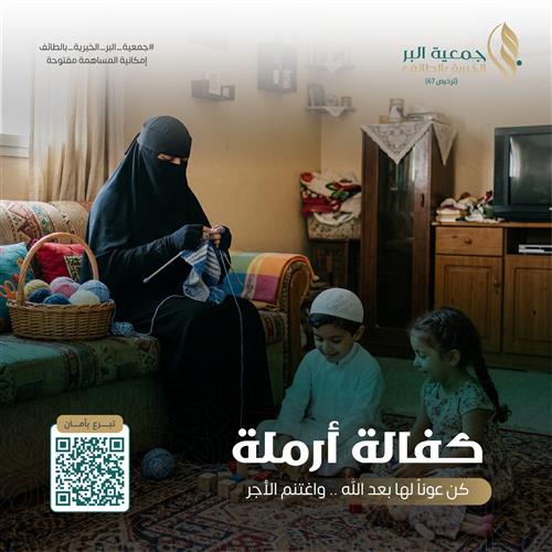 كفالة ارملة 