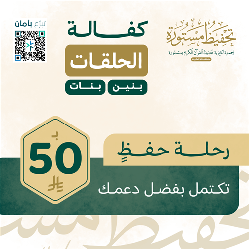 كفالة الحلقات