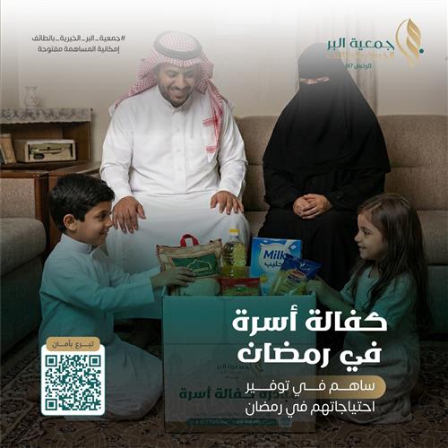 كفالة اسرة فى رمضان 