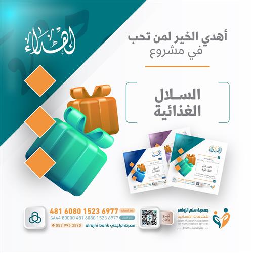 السلال الغذائية