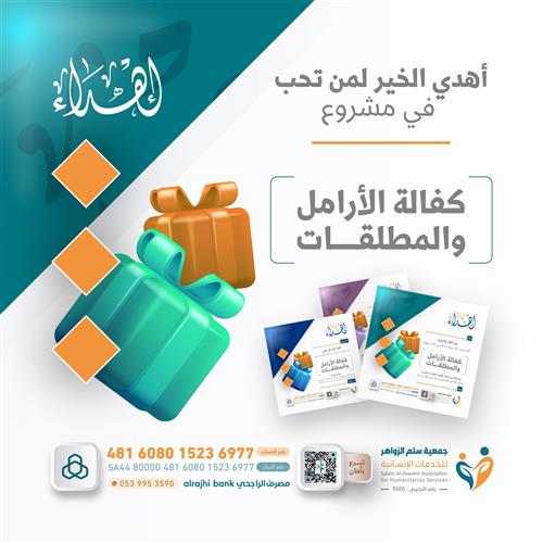 كفالة الأرامل والمطلقات