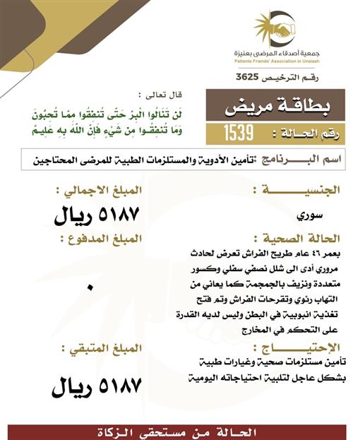 بطاقة مريض 1539