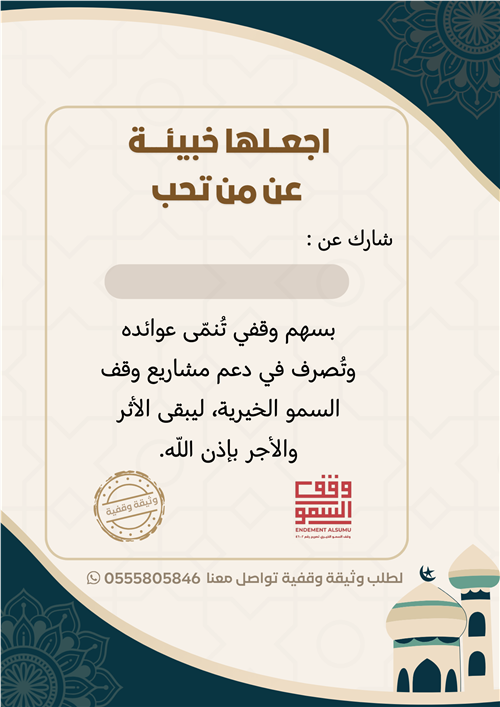 خبيئة عن من تحب