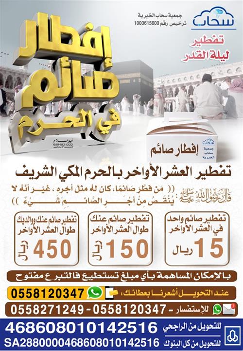 إفطار صائم في الحرم 